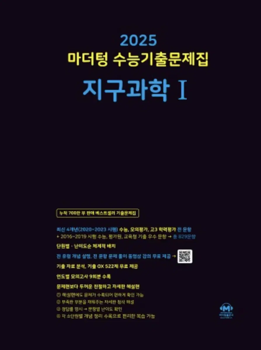 마더텅 지구과학 새책 2025